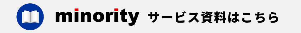 サービス資料はこちら