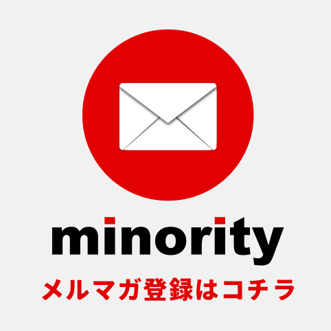 メルマガ登録はコチラ